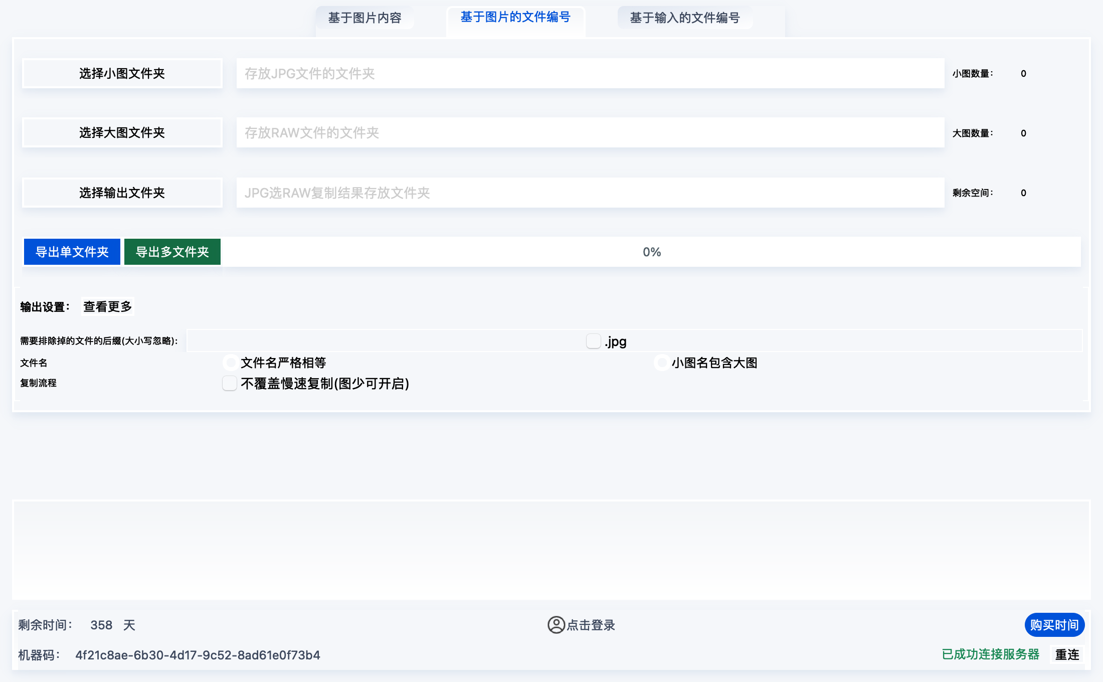 一键选图按文件编号批量匹配原片的真实产品界面